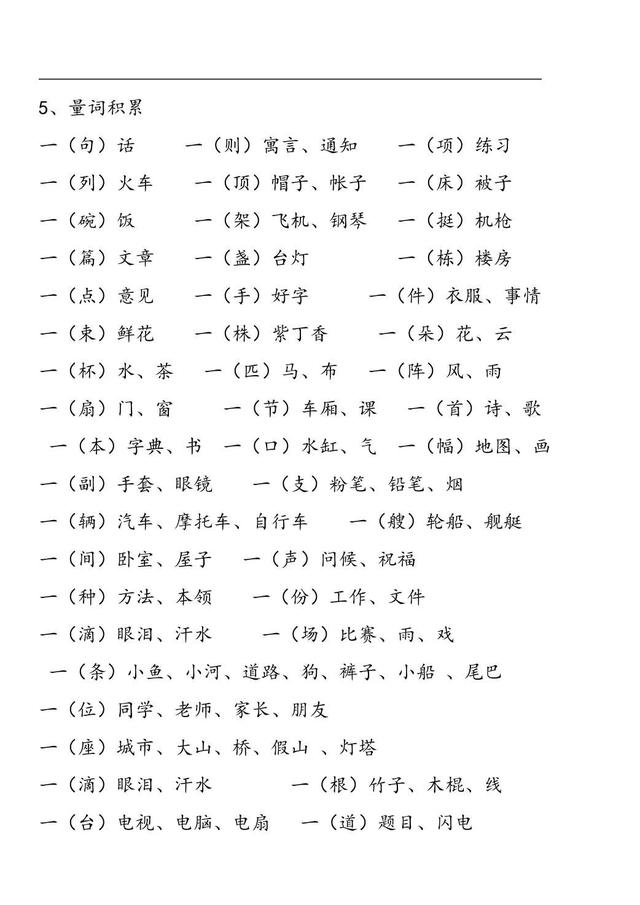 一年级下语文期末总复习最强资料，32张图一网打尽所有知识点