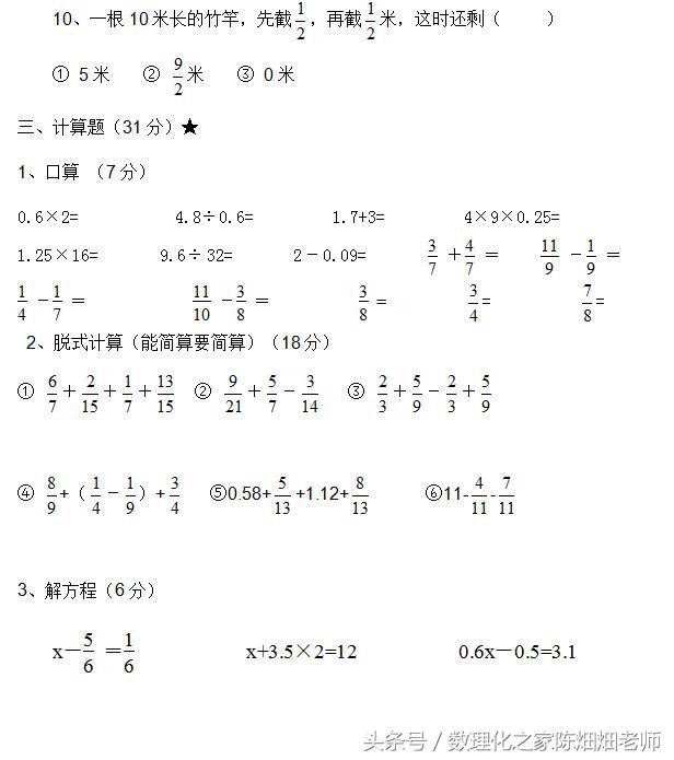 五年级数学期末测试卷