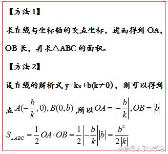 「初中数学」与一次函数相关的三角形面积问题