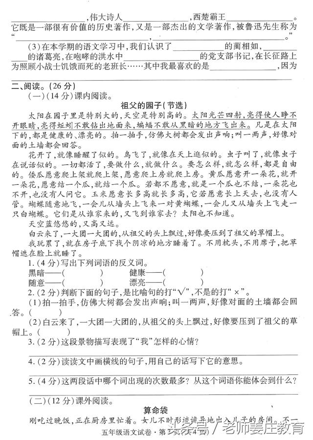 期末最后冲击波！一到六年级语文下册期末试题，希望能帮到孩子