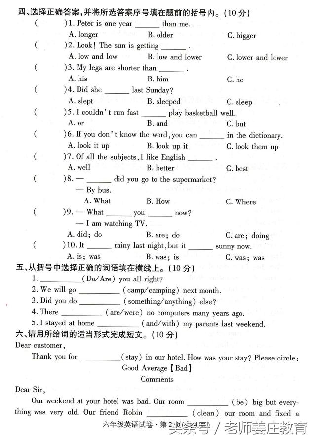 小学英语三到六年级期末测试题，复习冲刺摸底练习，敬请关注转发