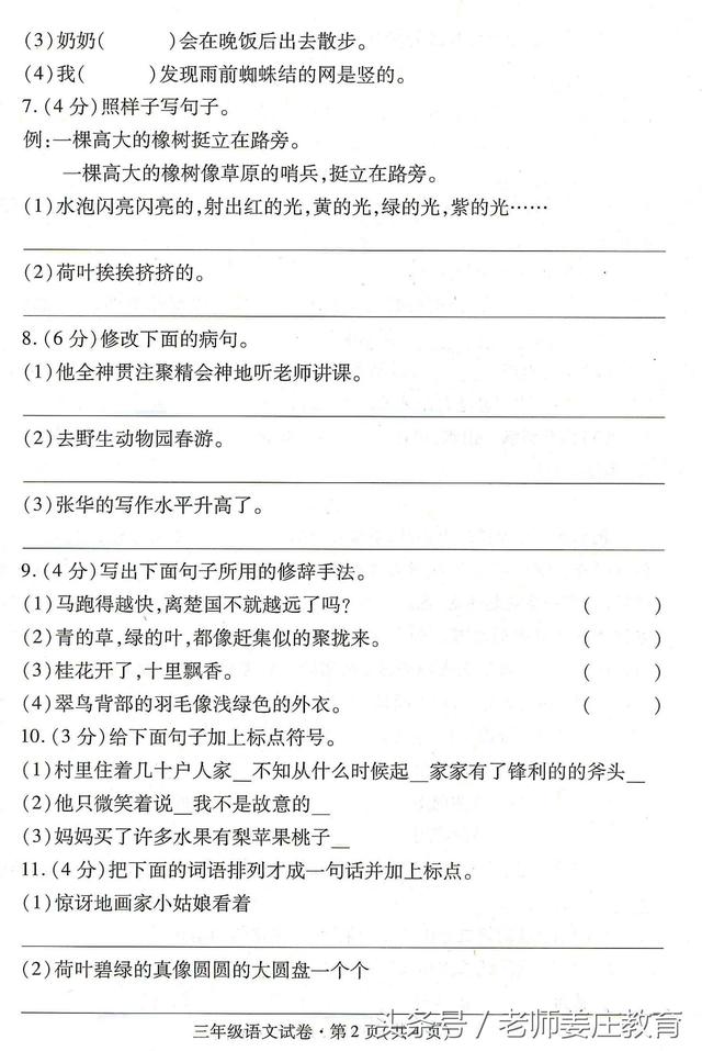 期末最后冲击波！一到六年级语文下册期末试题，希望能帮到孩子