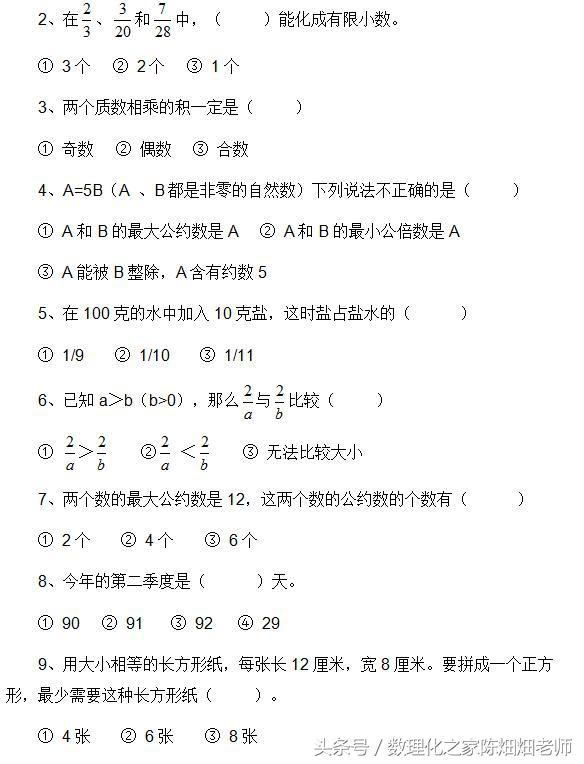 五年级数学期末测试卷