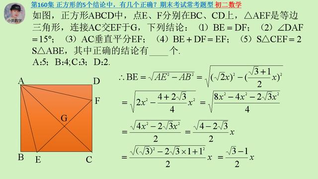 初二数学：正方形的5个结论中，有几个正确？期末考试常考题型
