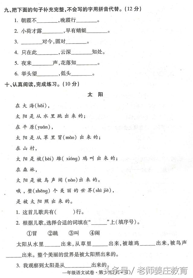 期末最后冲击波！一到六年级语文下册期末试题，希望能帮到孩子