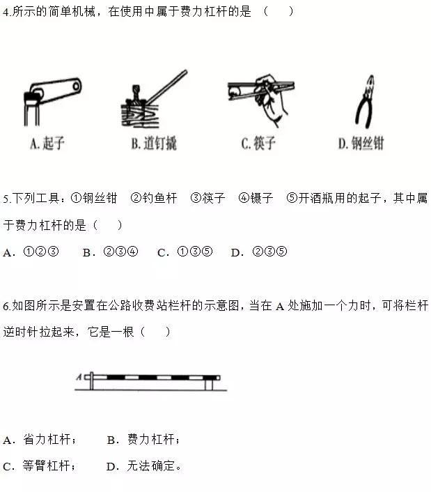 初中物理重点：杠杆测试卷，考前做一遍！