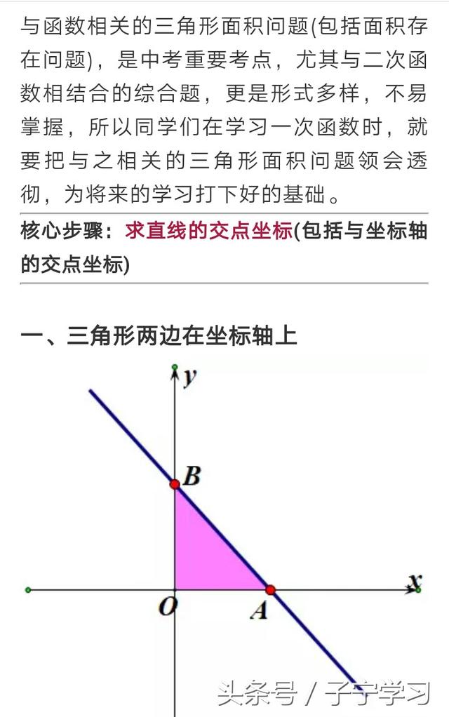 「初中数学」与一次函数相关的三角形面积问题