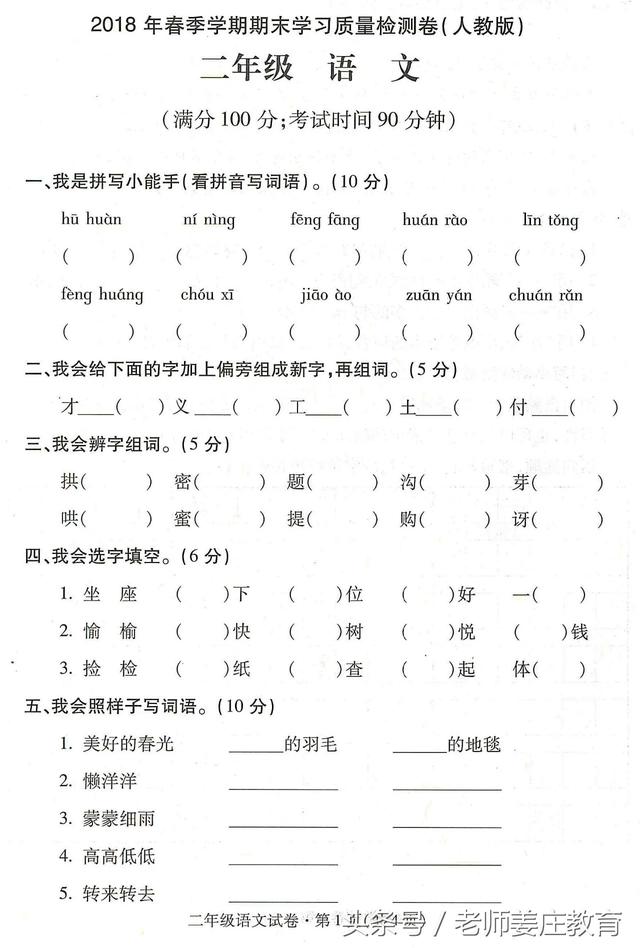 期末最后冲击波！一到六年级语文下册期末试题，希望能帮到孩子