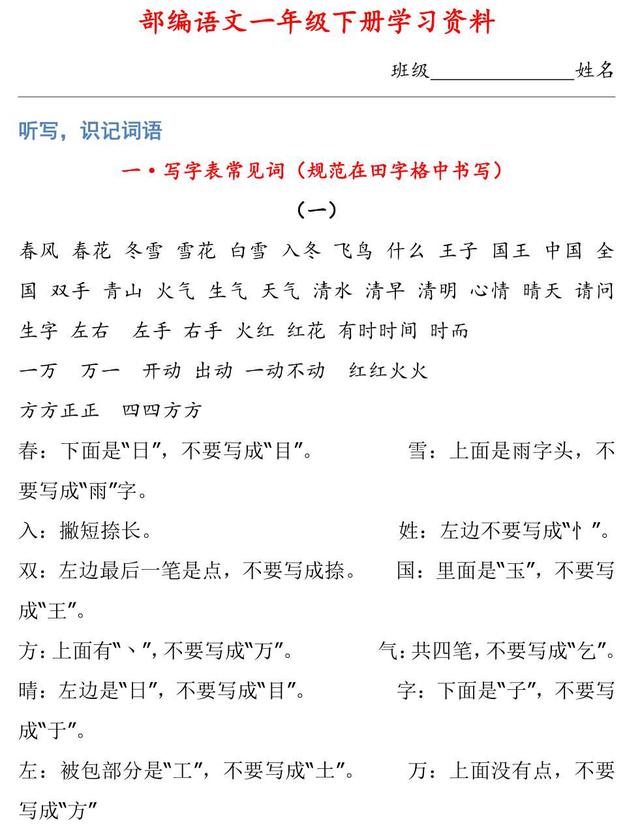 一年级下语文期末总复习最强资料，32张图一网打尽所有知识点