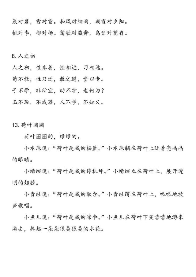 一年级下语文期末总复习最强资料，32张图一网打尽所有知识点