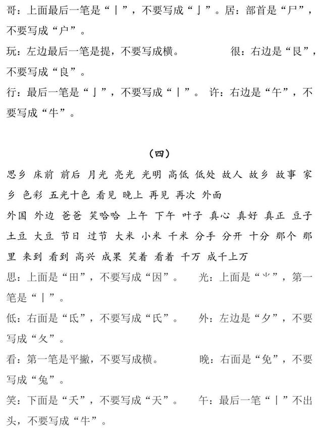 一年级下语文期末总复习最强资料，32张图一网打尽所有知识点