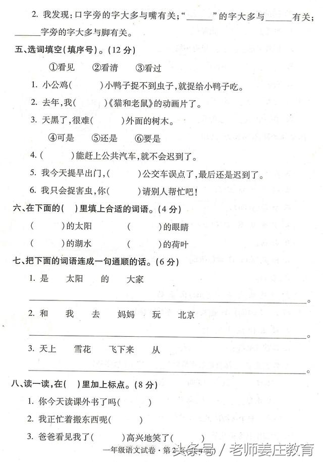 期末最后冲击波！一到六年级语文下册期末试题，希望能帮到孩子