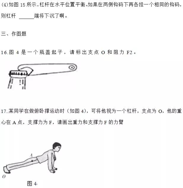 初中物理重点：杠杆测试卷，考前做一遍！