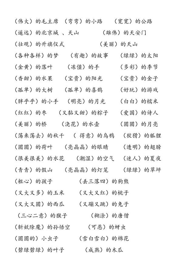 一年级下语文期末总复习最强资料，32张图一网打尽所有知识点