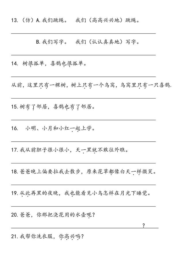 一年级下语文期末总复习最强资料，32张图一网打尽所有知识点