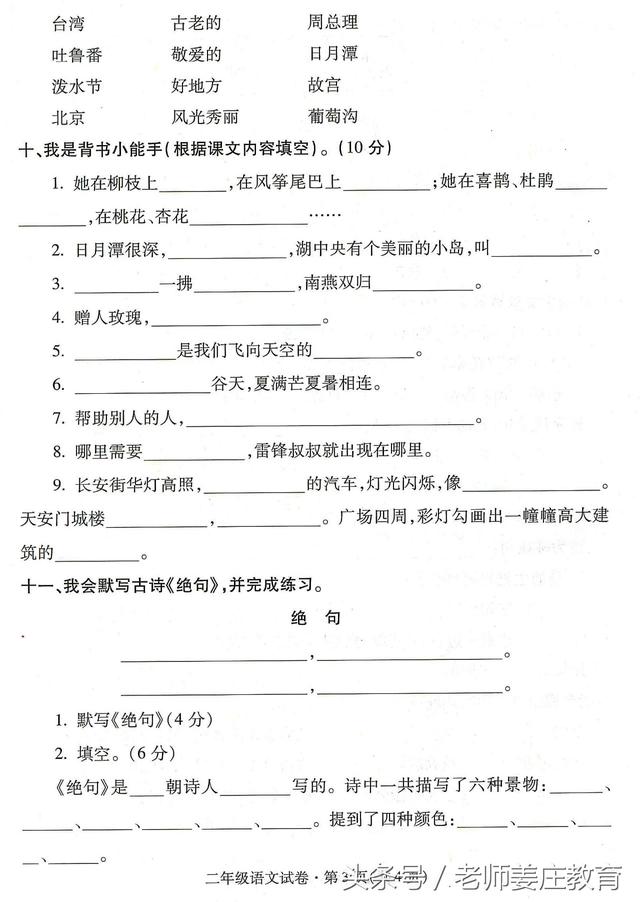 期末最后冲击波！一到六年级语文下册期末试题，希望能帮到孩子