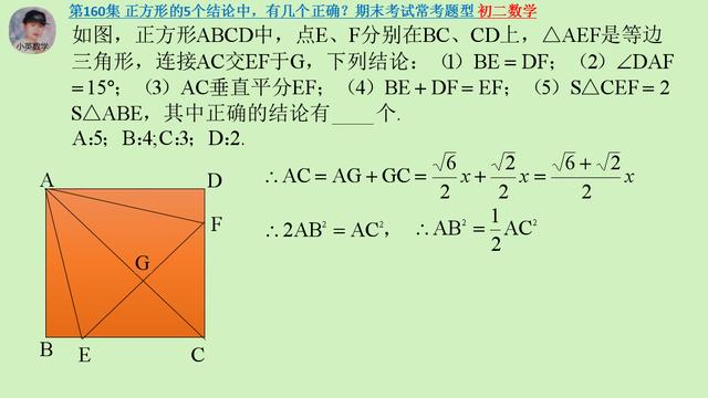 初二数学：正方形的5个结论中，有几个正确？期末考试常考题型