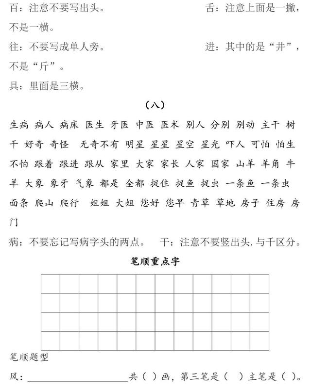 一年级下语文期末总复习最强资料，32张图一网打尽所有知识点