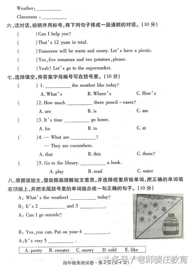 小学英语三到六年级期末测试题，复习冲刺摸底练习，敬请关注转发