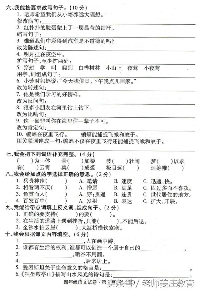 期末最后冲击波！一到六年级语文下册期末试题，希望能帮到孩子