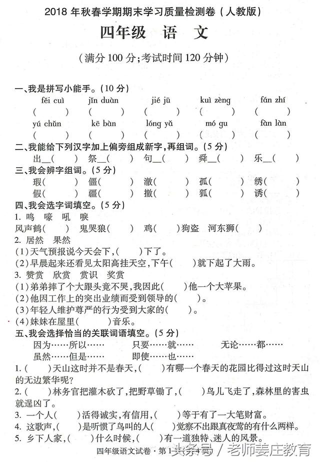 期末最后冲击波！一到六年级语文下册期末试题，希望能帮到孩子