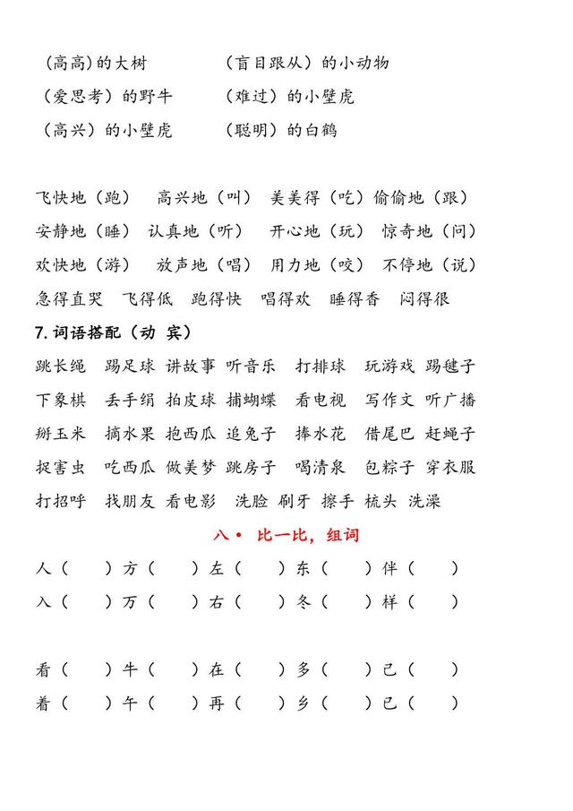 一年级下语文期末总复习最强资料，32张图一网打尽所有知识点