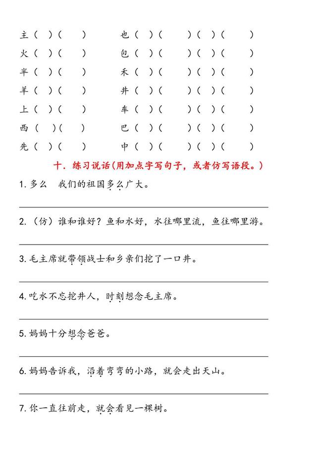 一年级下语文期末总复习最强资料，32张图一网打尽所有知识点