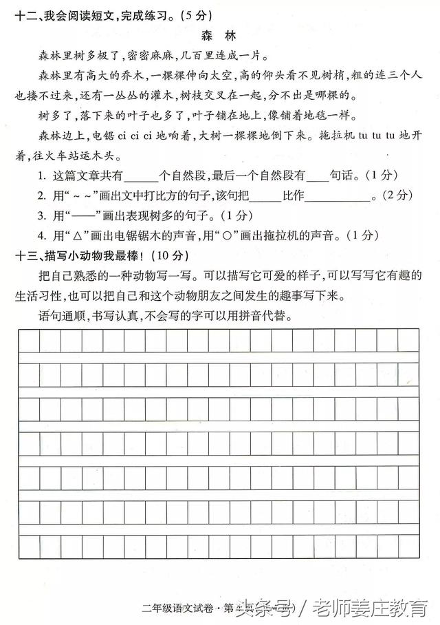 期末最后冲击波！一到六年级语文下册期末试题，希望能帮到孩子