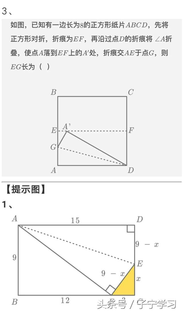 「初中数学」折叠问题与勾股定理