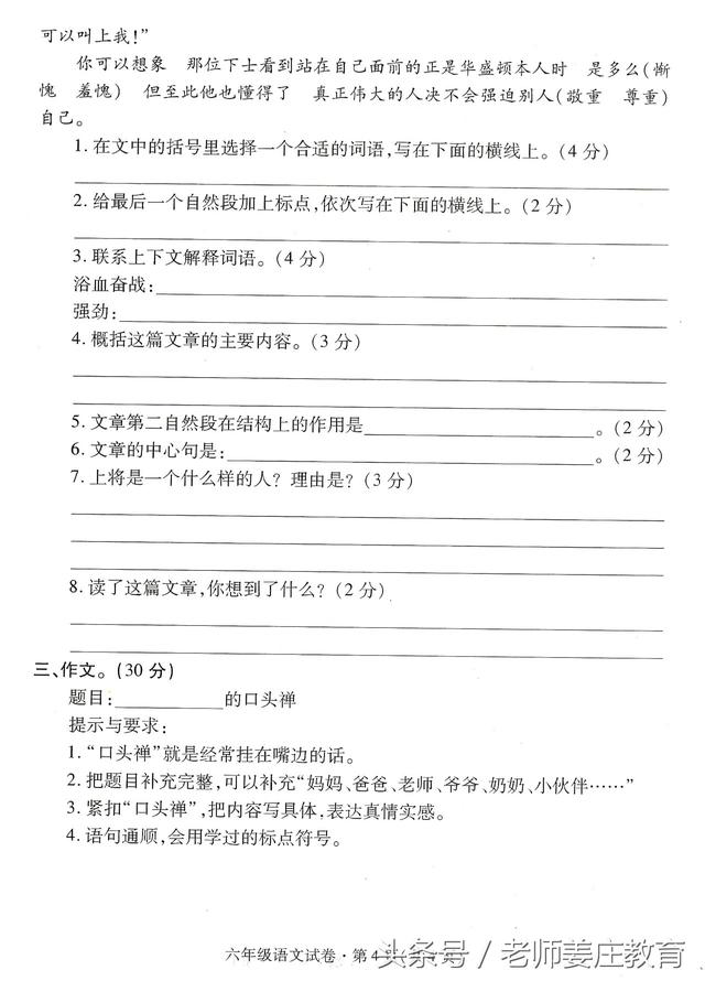 期末最后冲击波！一到六年级语文下册期末试题，希望能帮到孩子