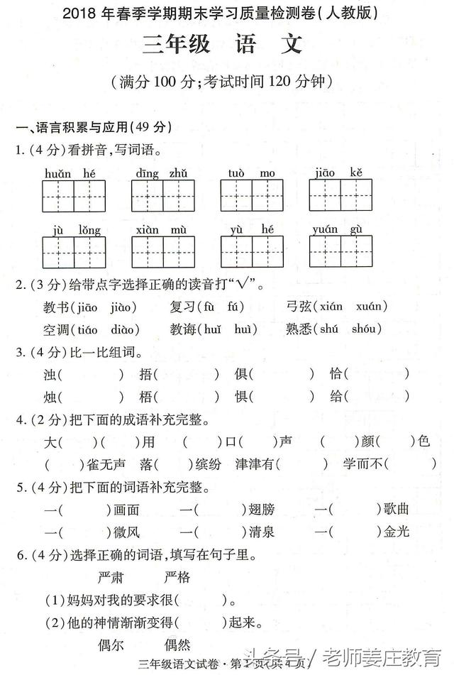 期末最后冲击波！一到六年级语文下册期末试题，希望能帮到孩子