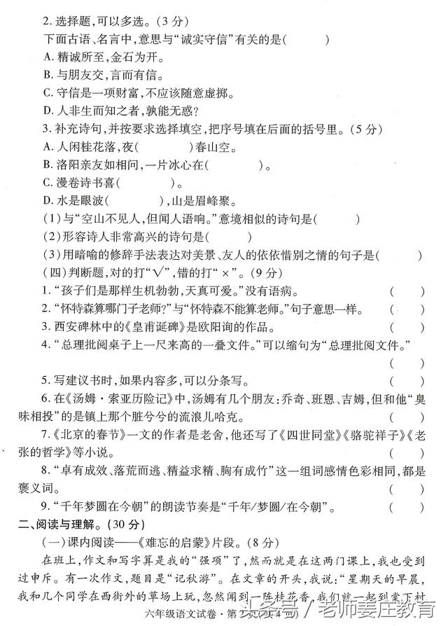 期末最后冲击波！一到六年级语文下册期末试题，希望能帮到孩子