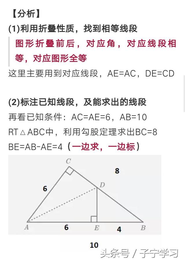 「初中数学」折叠问题与勾股定理