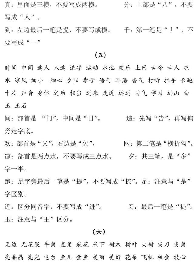 一年级下语文期末总复习最强资料，32张图一网打尽所有知识点