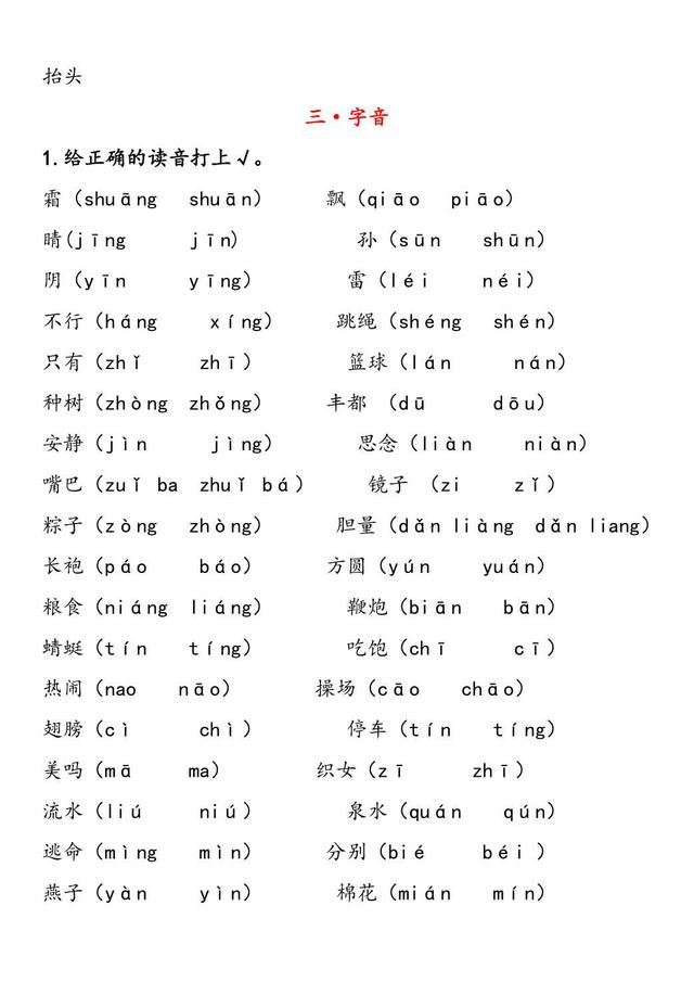 一年级下语文期末总复习最强资料，32张图一网打尽所有知识点