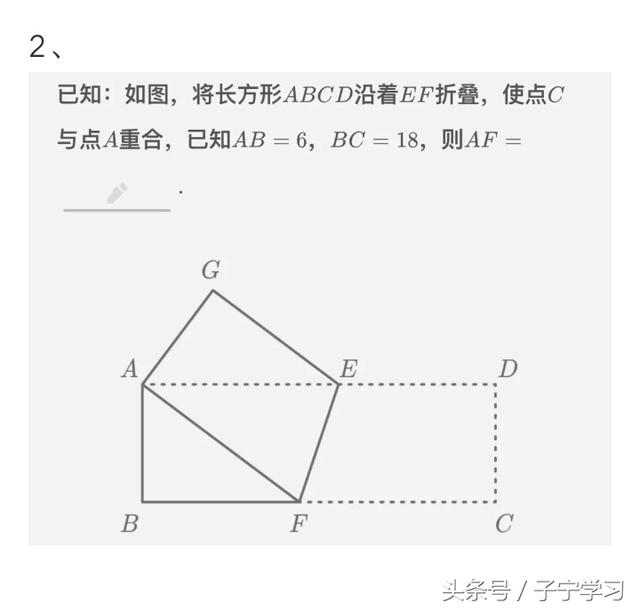 「初中数学」折叠问题与勾股定理