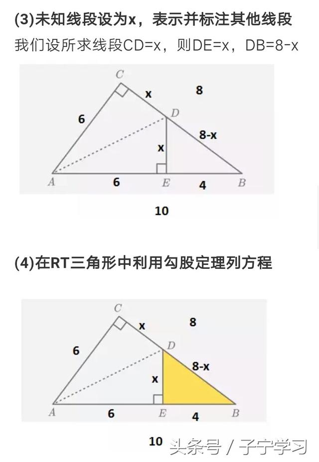 「初中数学」折叠问题与勾股定理