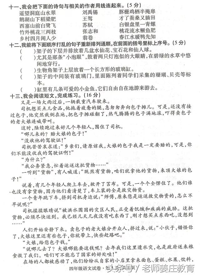 期末最后冲击波！一到六年级语文下册期末试题，希望能帮到孩子