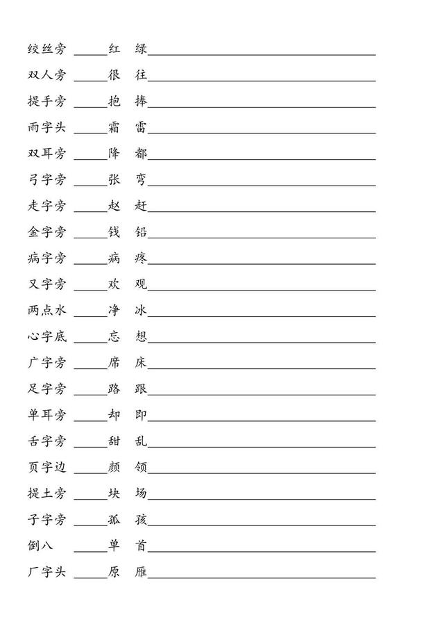 一年级下语文期末总复习最强资料，32张图一网打尽所有知识点