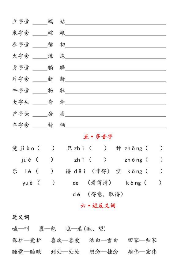 一年级下语文期末总复习最强资料，32张图一网打尽所有知识点