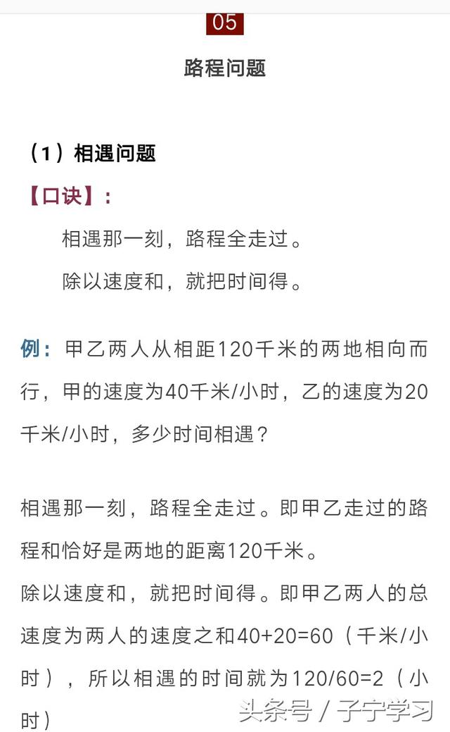 「小学数学」小学数学最难的十三种典型题