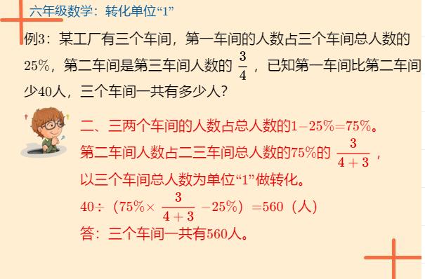 六年级数学：单位“1”的转化专题1