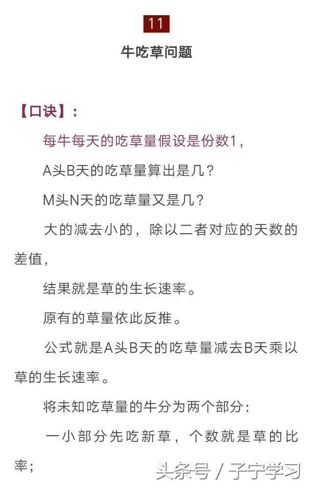 「小学数学」小学数学最难的十三种典型题