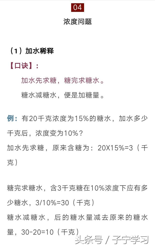 「小学数学」小学数学最难的十三种典型题