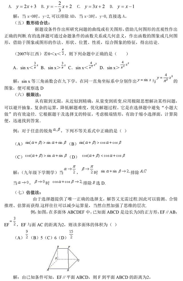 初中数学解题方法大全！例题+详解，能力全面提升！中考高分必备