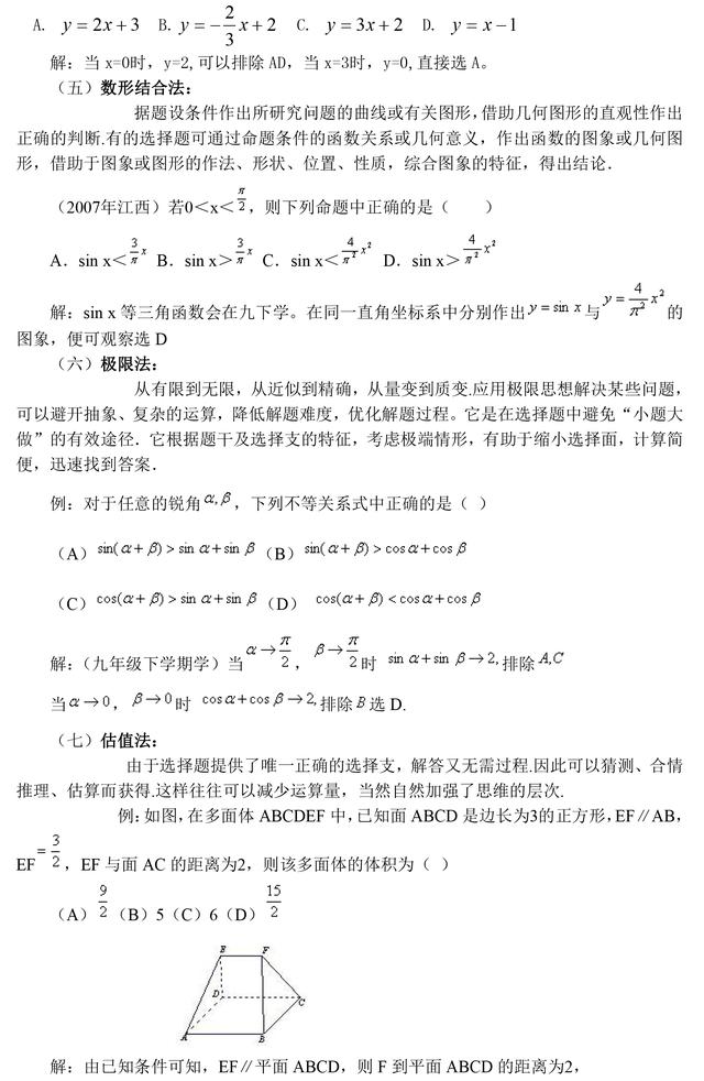 初中数学解题方法大全！例题+详解，能力全面提升！中考高分必备