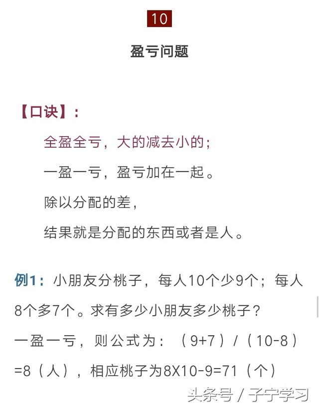 「小学数学」小学数学最难的十三种典型题