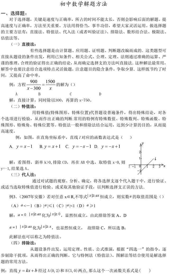 初中数学解题方法大全！例题+详解，能力全面提升！中考高分必备