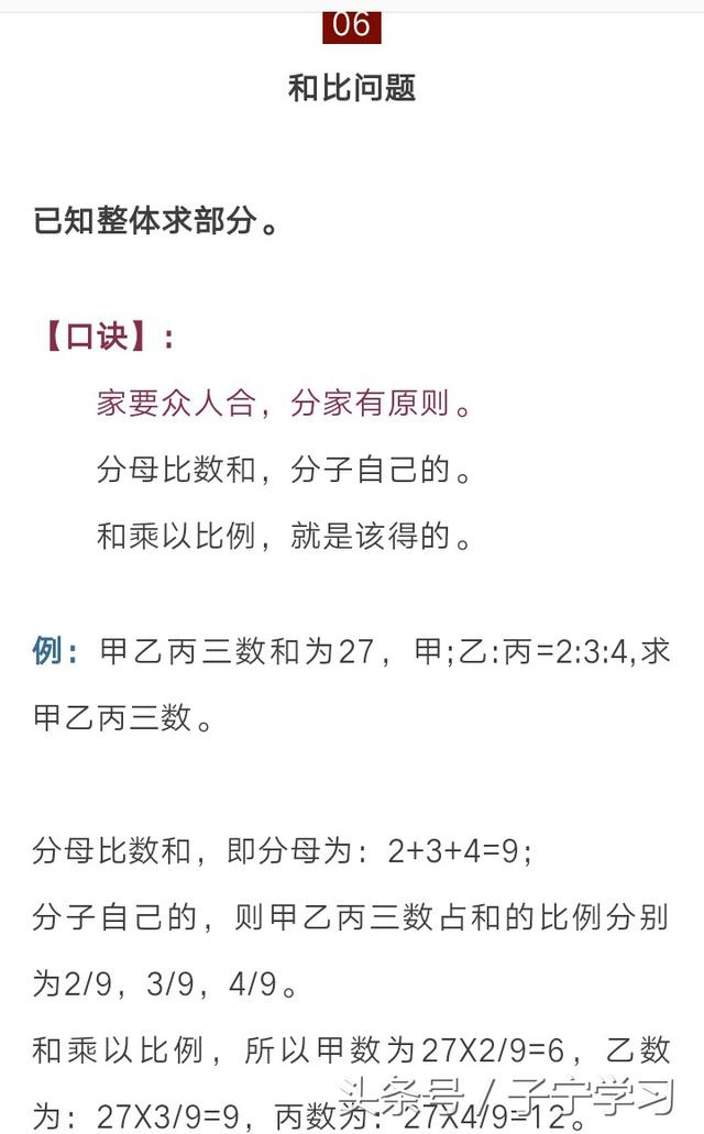 「小学数学」小学数学最难的十三种典型题