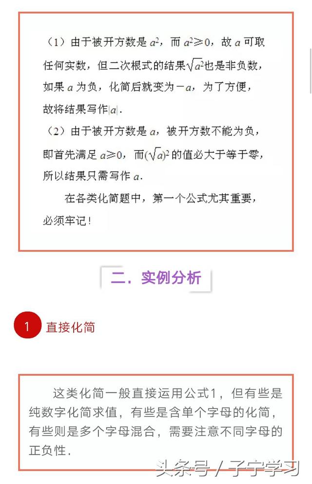 「初中数学」含字母参数的二次根式化简